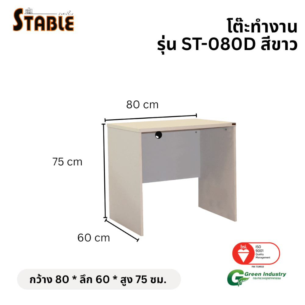 โต๊ะทำงานไม้ STABLE รุ่น ST-080D 80 ซม. สีขาว_1